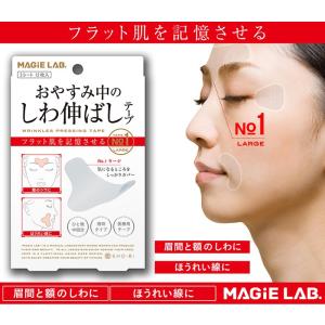 MAGiE LAB.(マジラボ) おやすみ中のしわ伸ばしテープ No.1 ラージタイプ｜bsis