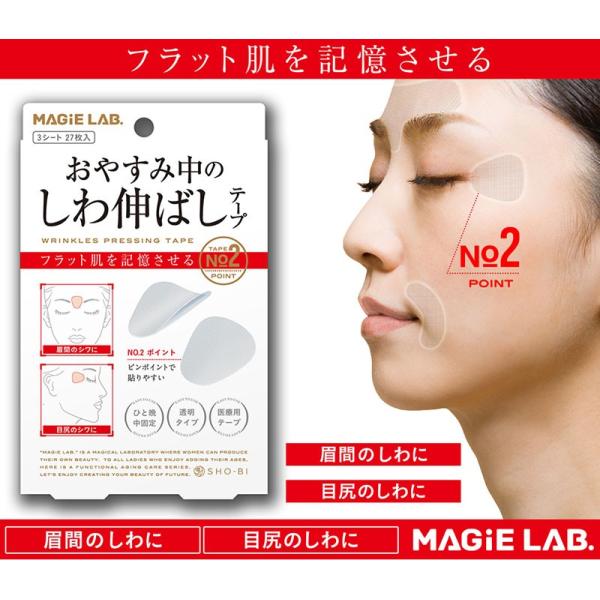 MAGiE LAB.(マジラボ) おやすみ中のしわ伸ばしテープ No.2 ポイントタイプ