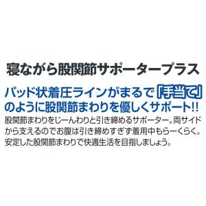 寝ながら股関節サポータープラスの詳細画像2