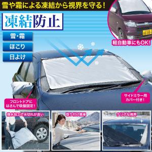 フロントガラスの凍結対策 車用凍結防止シート