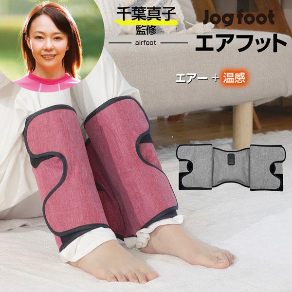 フットマッサージ ストレッチ 手もみ全方位加圧 温熱ヒーター 千葉真子監修 Jogfoot ジョグフ...