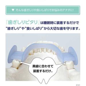 歯ぎしり マウスピース 日本製 歯ぎしりピタリの詳細画像3