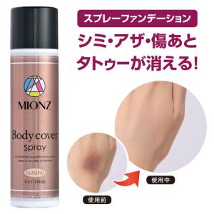 ボディカバースプレー シミ タトゥー隠しの買取情報