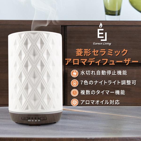 【日本初上陸】 Earnest Living アロマディフューザー 250ml 陶器製 加湿器 優雅...