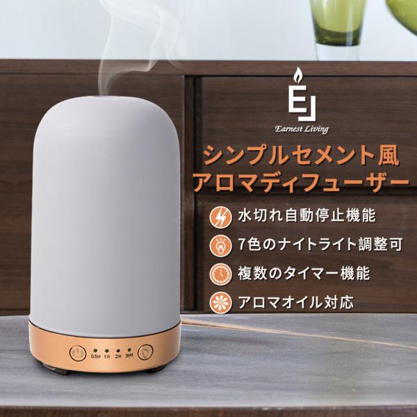 【日本初上陸】 Earnest Living アロマディフューザー 100ml ガラス製 加湿器 濃...