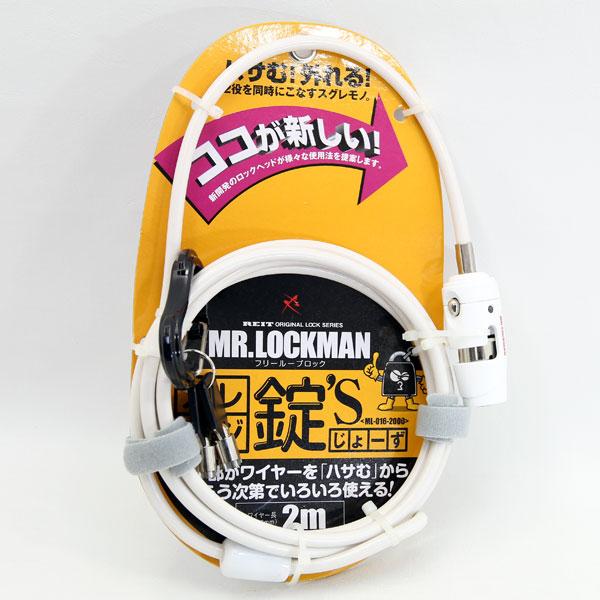 ミスターロックマン フリーループロック ML-016-2000 ホワイト