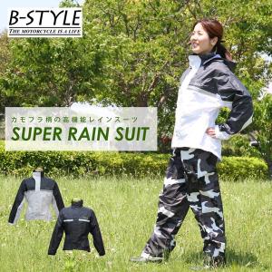 【☆】【000】【アウトレット】B-STYLE カモフラージュ スーパーレインスーツ　BSM-RS01