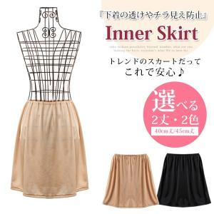 ペチコート インナースカート 　ペチスカート 　透け防止　 レディース　 ベージュ 　黒 　肌色　 下着｜bsshop