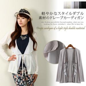 軽やかなダブル素材のドレープカーディガン｜bsshop