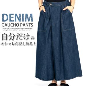 パンツ デニム ジーンズ　レディース　ガウチョパンツ　デニム　スカートパンツ　スカート風ワイドパンツ　マキシ　ガウチョパンツ　タック　綿100%　｜bsshop