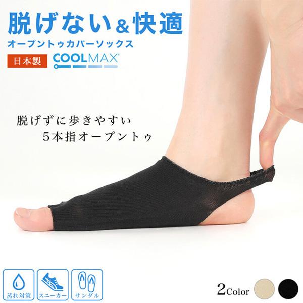 ソックス 2足セット　オープントゥカバーソックス　レディース　春　夏　五本指ソックス　ベージュ　ブラ...