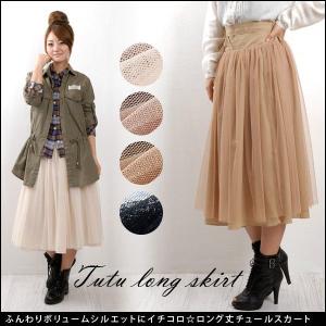 チュールスカート　ロング チュチュスカート    マキシ  チュールレース  シフォンスカート  フレア  マキシスカート