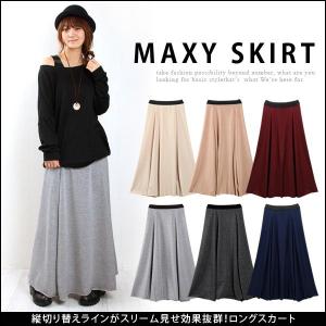 ロングスカート マキシスカート　　スウェット素材　Aライン