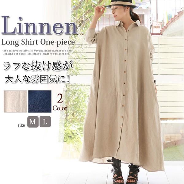 ロングシャツワンピース　秋冬　レディース　麻　リネン100％　リネンオックス Aライン　ナチュラル　...