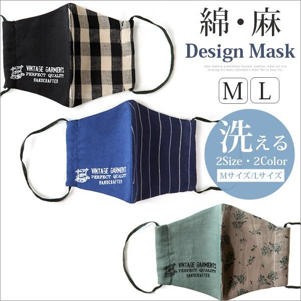 マスク  布　おしゃれ　洗える　マスク  立体マスク  夏用 綿麻　洗濯 リネン コットン　洗える ...