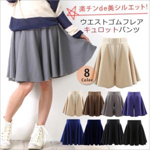 キュロット　フレア　パンツ　スカート　　ミディアム丈　 ショートパンツ 　ショーパン 　レディース