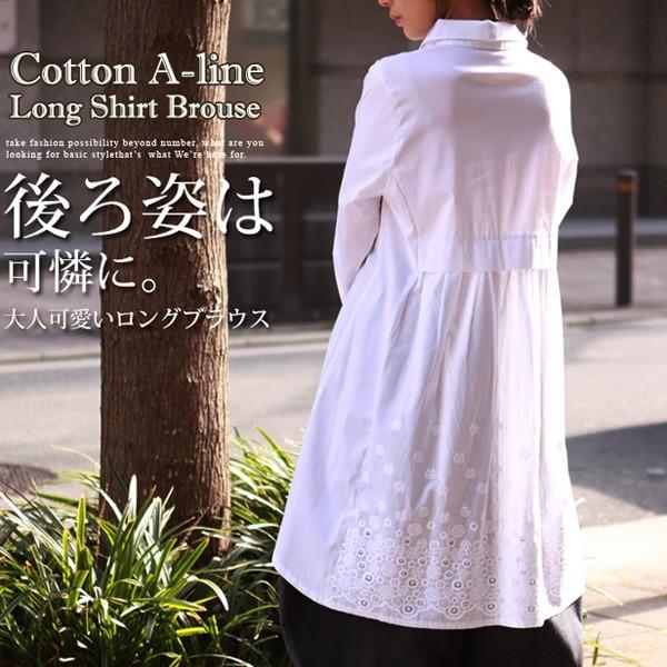 シャツ ブラウス　 春夏　レディース　白　ロング　　刺繍　コットン　ストレッチ　綿　シャツワンピース...