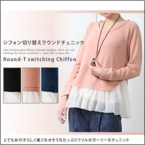 裾シフォンフリル切り替え・長袖・ペプラムチュニック トップス｜bsshop