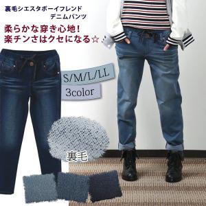 柔らかな穿き心地！裏毛仕様シエスタボーイフレンドデニム /デニム風/パンツ/裏毛/楽チン/ウエストゴム｜bsshop