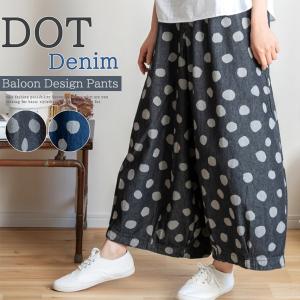 パンツ デニム  ジーンズ  レディース　バルーンパンツ　ドット　ボールパンツ　綿　　ワイドパンツ　ゆるスタイル　ウエストゴム　タック　サーカス　ゆったり｜bsshop