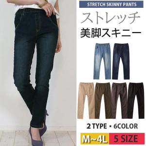 パンツ デニム ジーンズ　レディース 　スキニー　ジンーズ　　ツイル　 ストレッチ 　 美脚 　デニンス　伸縮　M/L/LL/3L/4L　大きいサイズ｜bsshop