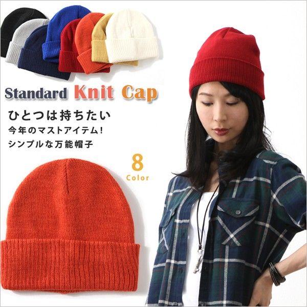 ニット帽　ニットキャップ　　細リブ編み　シンプル　ベーシック　ライナー ビーニー　レディース
