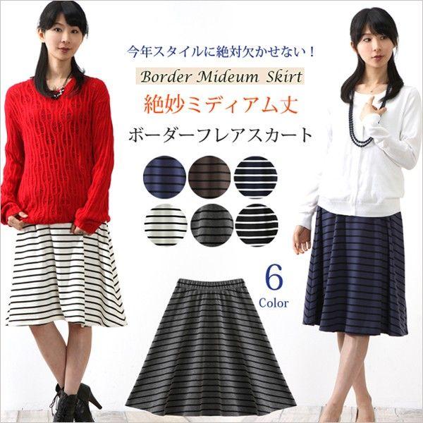 ミディアム丈　ミモレ丈スカート　フレアスカート　サーキュラースカート　ボーダー　　ひざ丈　スカート ...