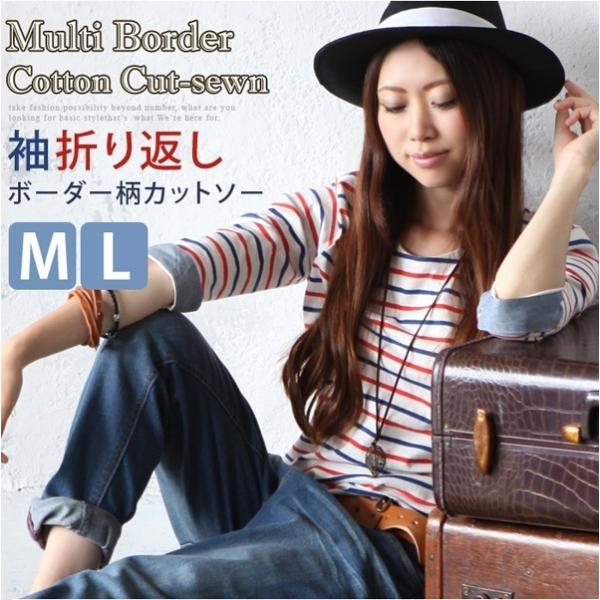 【訳あり商品　/アウトレット】ボーダー　マルチボーダー　7分袖　カットソー　マリンテイスト　ボーダー...
