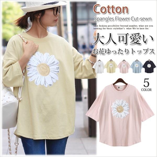 【訳あり商品　/アウトレット】カットソーTシャツ　夏  お花　スパンコール　フラワー　プルオーバー　...