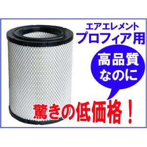 エアフィルター エアエレメント トラック 大型 日野 プロフィア 純正番号17801−3450 エア...