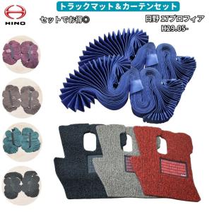 ダッシュマット グランドプロフィア H15.10〜H29.04 日野 大型