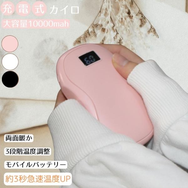 充電式カイロ 大容量 電気カイロ オシャレ 小型軽量 分離式 10000mah モバイルバッテリー ...