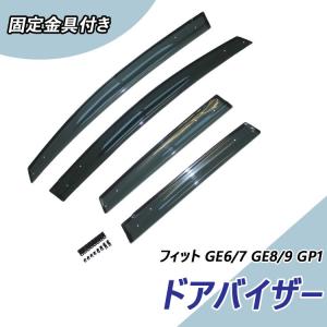 ホンダ フィット GE6/7 GE8/9 GP1 ドアバイザー おすすめ サイドバイザー パーツ 小窓 高品質｜bsstsubasa