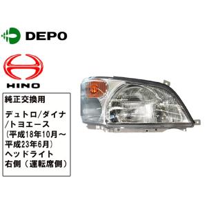 ヒノ デュトロ ヘッドライト 右 LEDデイタイムランニングライト 日野 デュトロ ヘッドライト コーナーランプ 一体型 右