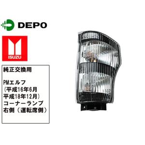 いすゞ 07エルフ ヘッドライト 右側 運転席側 H19.1- レベライザー付
