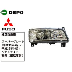 17スーパーグレイト純正フォグランプレンズ右側 楽天市場】三菱ふそう大型トラック 17スーパーグレート用 純正