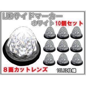 バスマーカーダイヤモンドカットLEDマーカーランプ24V 7個セット サイドマーカー 16LED 24V対応 スモール/ブレーキ 切替式 トラック