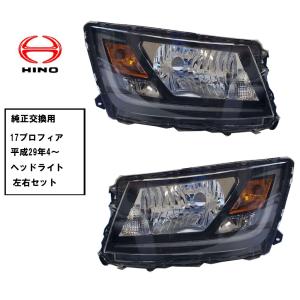 日野 デュトロ トヨタ ダイナ トヨエース ヘッドライト 現行 純正