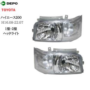 200系 ハイエース 1型 2型 純正タイプ クリア ヘッド ライト