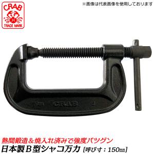 シャコ万力 バーコ型 C型クランプ 200mm 2個セット バイス シャコ万