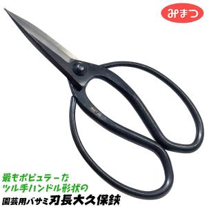植木鋏 大久保型 220mm 刃長3寸 Amazon.co.jp: 高儀(Takagi) 菊堂 刃長大久保鋏 鋼付 200mm 植木