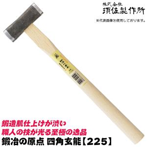 白樫反り柄　舟手玄翁 王将 須佐製作所 鍛冶の原点 はつり 国産本樫ニスなし木柄 ハンマー