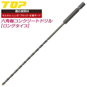 TOP コンクリートロングドリル 5.3mm~6...の商品画像