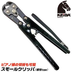 MCC ミゼットカッター スペシャル 硬線対応 ミニカッター 番線カッター