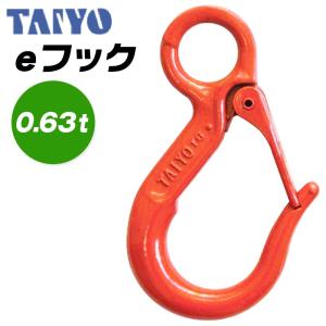 大洋製器工業 eフック 使用荷重 0.63t アイフック 先端吊り具 セーフティラッチ 玉掛け ワイヤ スリングベルト 土木 建築工事 吊上げ アイボルト 小さい穴 TAIYO｜bstl