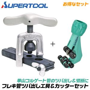フレキ管ツバ出し工具 つば出し工具 16mm 20mm かるパンチ君 昭和電器