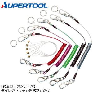 スーパーツール 安全ロープ ダイレクトキャッチ式...の商品画像