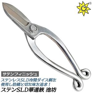はさみ 生花池坊鋏 業務用最高級はがね使用 別上 サイズ165mm