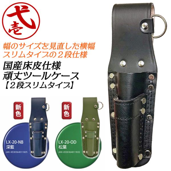 鳶壱 頑丈2段差しスリムタイプ 補強革付 ラチェットレンチ モンキーレンチ スリム幅 レザーツールケ...