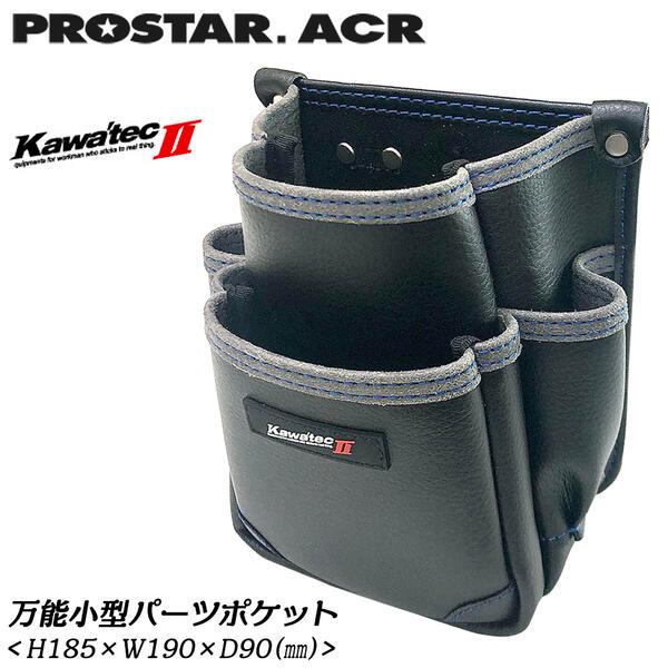 PROSTER ACR 万能ツールポケット KAWATEC II ハーネス サスペンダー対応 背面切...